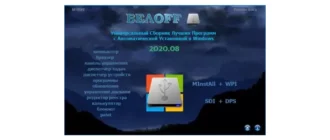 Иконка BELOFF 2020.08 [minstall vs wpi] (2020) PC ISO