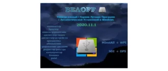 Иконка BELOFF 2020.11.1 [minstall vs wpi] (2020) PC ISO