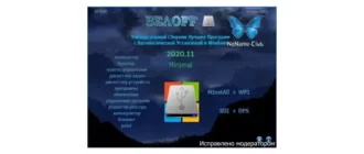 Иконка BELOFF 2020.11 Minimal