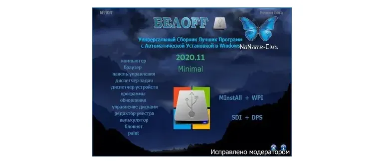 Иконка BELOFF 2020.11 Minimal