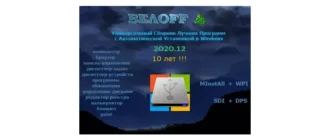 Иконка BELOFF 2020.12 Minimal