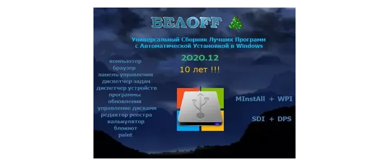 Иконка BELOFF 2020.12 Minimal