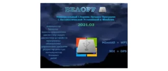Иконка BELOFF 2021.06 [minstall vs wpi] (2021) PC ISO