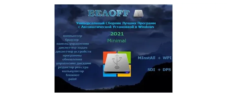 Иконка BELOFF 2021.06 Minimal (2021) PC ISO