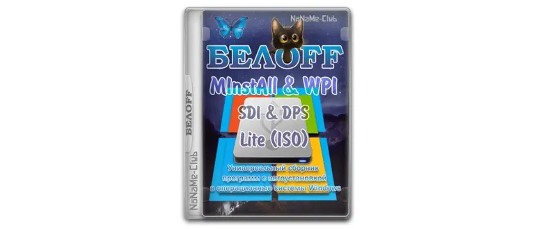Иконка BELOFF 2021.09 Lite