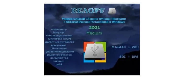 Иконка BELOFF 2021 Medium