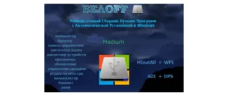 Иконка BELOFF 2022.10 Medium [minstall vs wpi] (2022) PC ISO