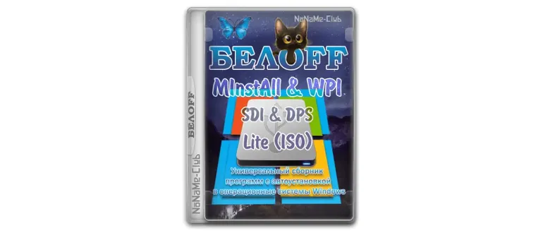 Иконка BELOFF 2023 Lite