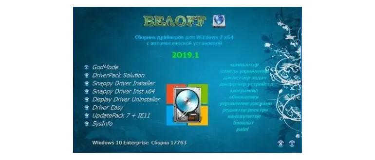 Иконка BELOFF [dp] 2019.1 (2019) РС ISO