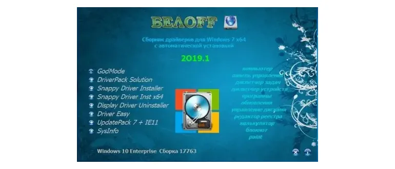 Иконка BELOFF [dp] 2019.2 (2019) РС ISO
