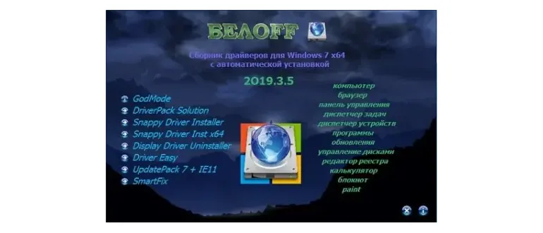 Иконка BELOFF [dp] 2019.3.5 (2019) РС ISO