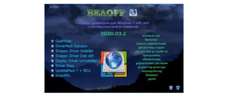 Иконка BELOFF [dp] 2020.03.2 (2020) РС ISO