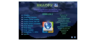 Иконка BELOFF [dp] 2020.04.1 (2020) РС ISO