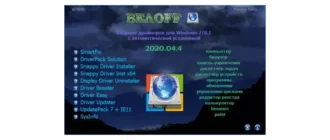 Иконка BELOFF [dp] 2020.04.3 (2020) РС ISO