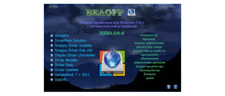 Иконка BELOFF [dp] 2020.04.3 (2020) РС ISO