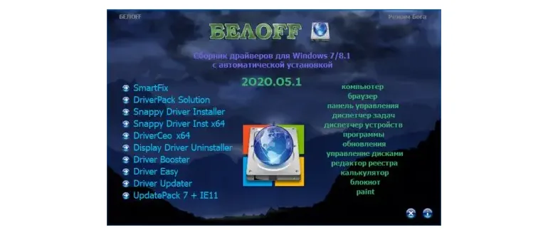 Иконка BELOFF [dp] 2020.05.2 (2020) РС ISO