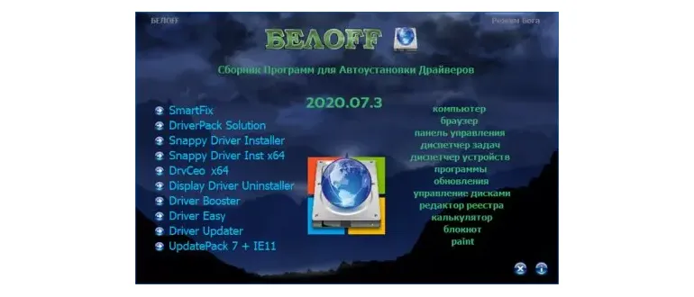 Иконка BELOFF [dp] 2020.07.3 (2020) РС ISO