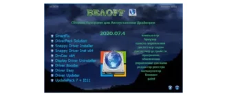 Иконка BELOFF [dp] 2020.07.4 (2020) РС ISO