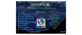 Иконка BELOFF [dp] 2020.08.2 (2020) РС ISO
