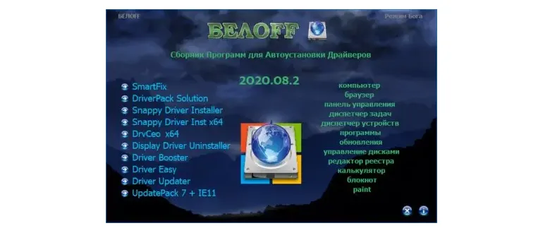 Иконка BELOFF [dp] 2020.08.2 (2020) РС ISO