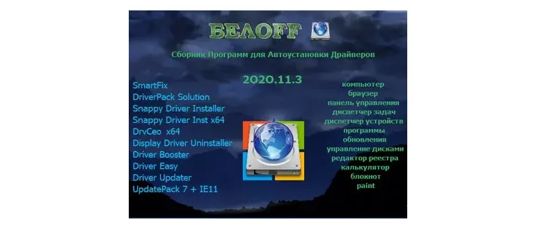 Иконка BELOFF [dp] 2020.11.3 [Ru]