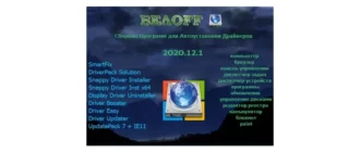 Иконка BELOFF [dp] 2020.12.1 (2020) РС ISO