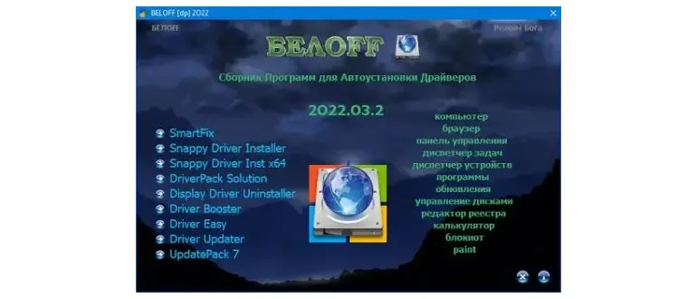 Иконка BELOFF [dp] 2022.10 (2022) РС ISO