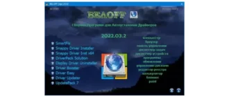 Иконка BELOFF [dp] 2022.11.1 (2022) РС ISO