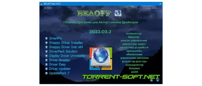 Иконка BELOFF [dp] 2023.08 (2023) РС ISO