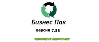 Иконка Бизнес Пак 7.36 (сборка 5281) [Ru]