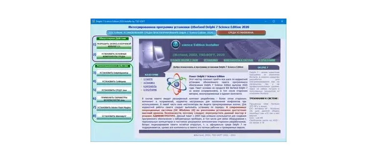 Иконка Borland Delphi 7 Science Edition 2020 [Ru En]