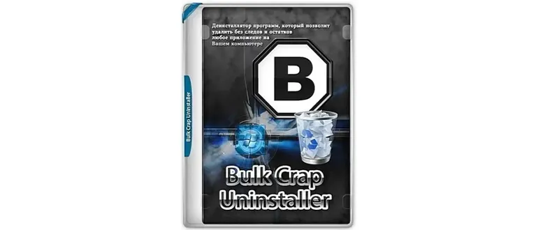 Иконка Bulk Crap Uninstaller 5.9.0 + Portable [Multi Ru]