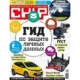 Иконка Chip [Россия] №3 (март 2017) PDF