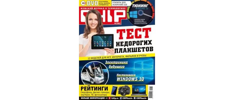 Иконка Chip [Россия] №4 (апрель 2017) PDF