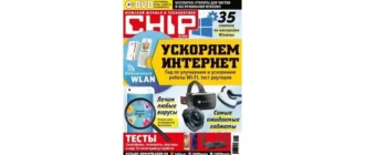 Иконка Chip №10 [Россия] (октябрь 2016) PDF