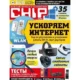 Иконка Chip №10 [Россия] (октябрь 2016) PDF