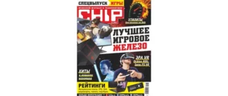Иконка Chip №11 Россия (Ноябрь) (2017) PDF