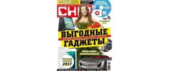 Иконка Chip №1 [Россия] (январь 2017) PDF