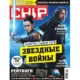 Иконка Chip №1 Россия (январь) (2018) PDF