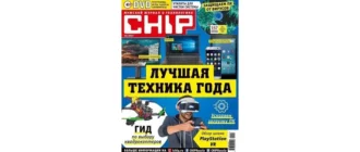 Иконка Chip №2 Россия (февраль) (2017) PDF