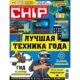 Иконка Chip №2 Россия (февраль) (2017) PDF