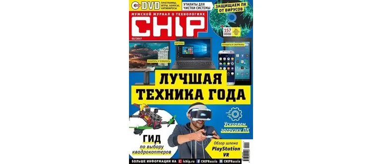 Иконка Chip №2 Россия (февраль) (2017) PDF