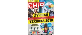 Иконка Chip №2 Россия (февраль) (2018) PDF