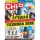 Иконка Chip №2 Россия (февраль) (2018) PDF