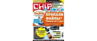 Иконка Chip №4 Россия (апрель) (2016) PDF