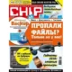 Иконка Chip №4 Россия (апрель) (2016) PDF