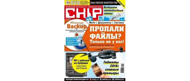 Иконка Chip №4 Россия (апрель) (2016) PDF