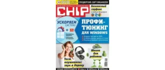 Иконка Chip №5 Россия (май) (2016) PDF