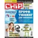 Иконка Chip №5 Россия (май) (2016) PDF