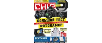 Иконка Chip №5 Россия (май) (2017) PDF